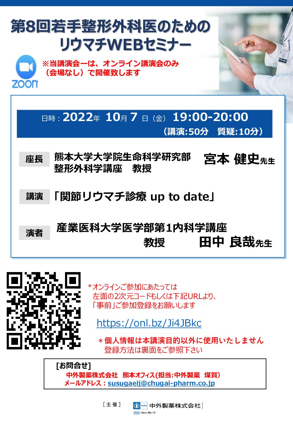 リウマチ病セミナー 22 第66回日本リウマチ学会総会・学術集会